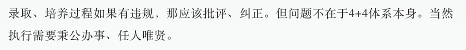 饶毅教授发文力挺协和“4+4”模式，引起众多网友不满（组图） - 3