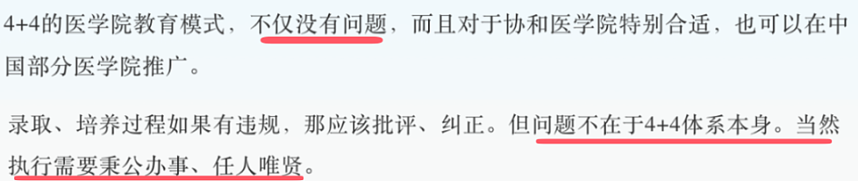饶毅教授发文力挺协和“4+4”模式，引起众多网友不满（组图） - 6
