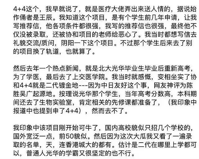 中日友好医院后宫门持续发酵!“董小姐”家世背景曝光,网友乍舌…(视频/组图) - 7