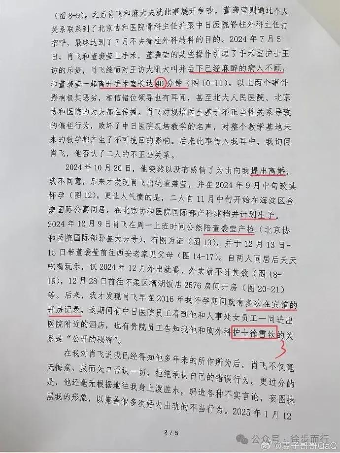 肖飞事件中,原来ta才是那个最狠的人...(组图) - 3