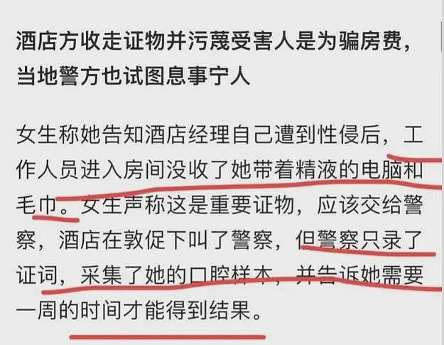 中国女子在马尔代夫被性侵后续!酒店道歉录音曝光,想用10万封口(组图) - 18