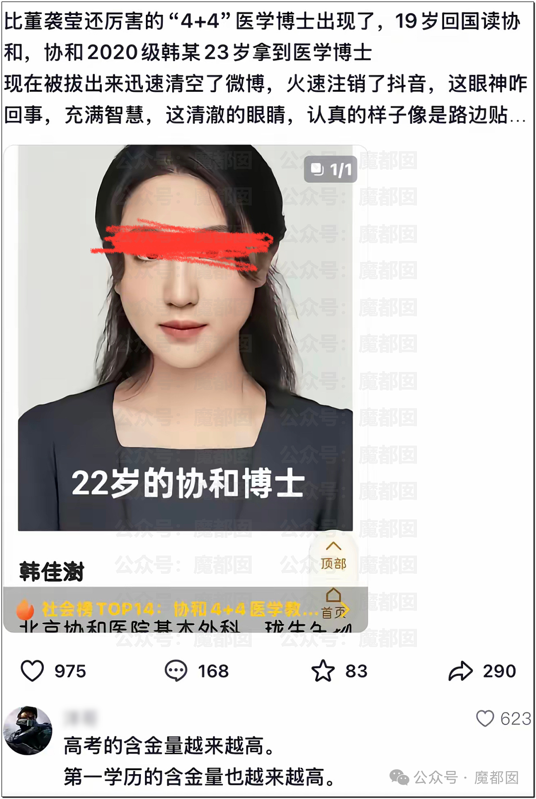 比董小姐更生猛4+4韩小姐被深扒！美艳23岁博士令人羡慕（组图） - 23