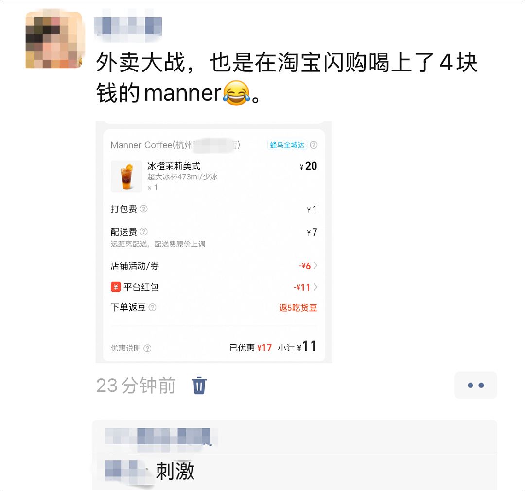 原价20元的咖啡，4元喝上了！网友：“最近的外卖大战搞得我很撑……”（组图） - 7