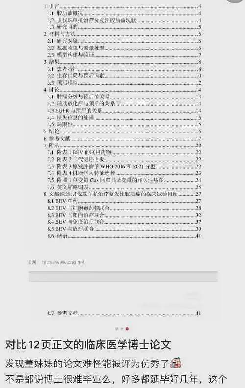 第二个董小姐出现，论文仅用12页就博士了，比董小姐还要像天才（组图） - 8