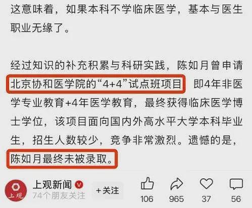 董小姐事件中,两个让人愤怒和难受的细节(组图) - 2