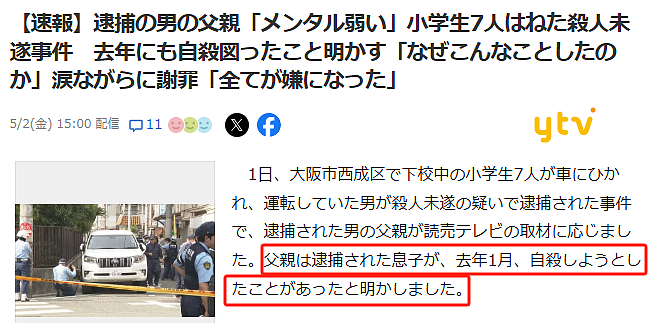 日本突发无差别杀人事件!28岁男子开车撞向7名小学生,车轮下哭声一片…(组图) - 11
