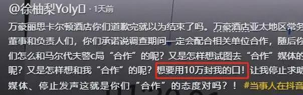 中国女子在马尔代夫被性侵后续!酒店道歉录音曝光,想用10万封口(组图) - 2