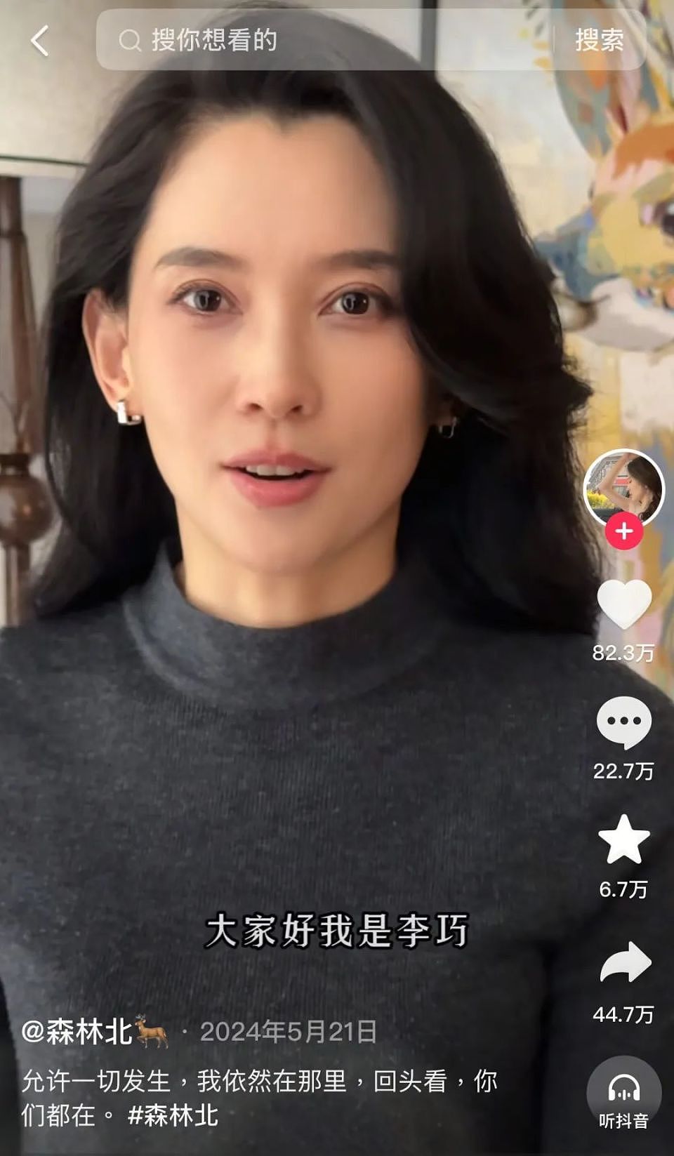 汪峰女友森林北“杀”入直播带货界,首秀就卖疯了?(组图) - 1