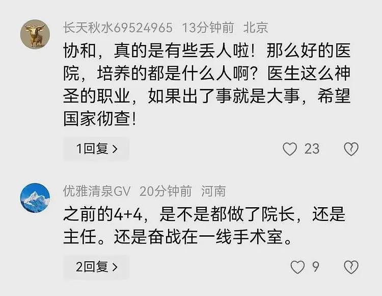 协和医院彻底沦陷！4+4招生网页打不开，往年录取名单无法查询（组图） - 4