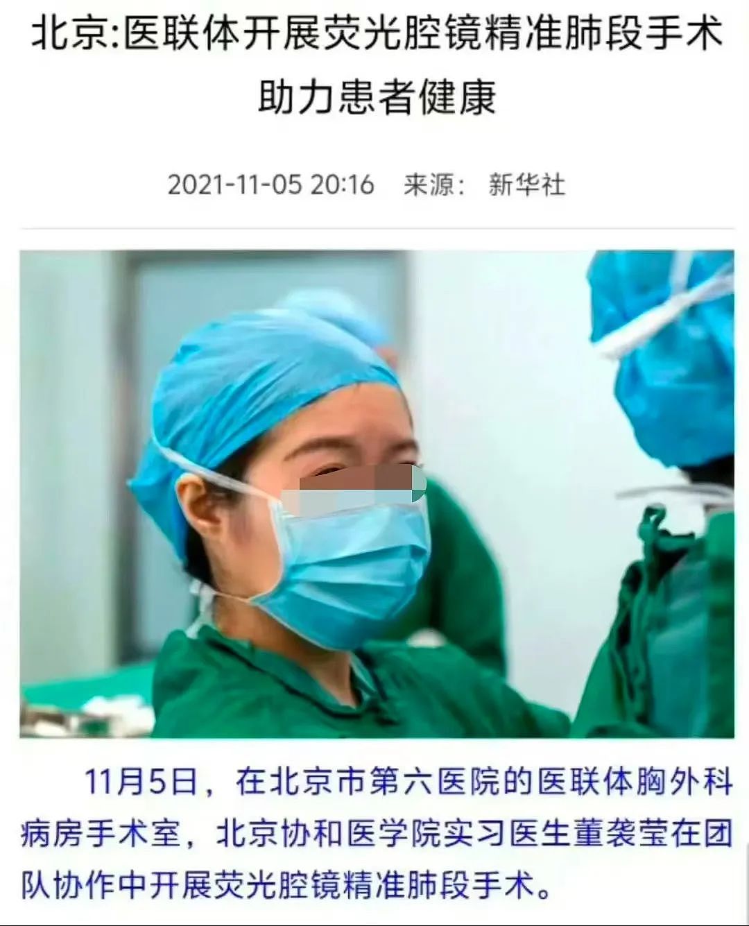 中日友好医院后宫门持续发酵!“董小姐”家世背景曝光,网友乍舌…(视频/组图) - 6