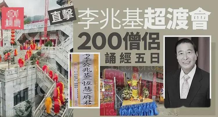 李兆基灵堂告别,儿子李家诚难压嘴角笑容,还不及儿媳徐子淇悲伤(组图) - 1