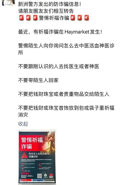 又来了？悉尼再现“祈福”新骗局，专门盯着华裔老人家...（组图） - 1