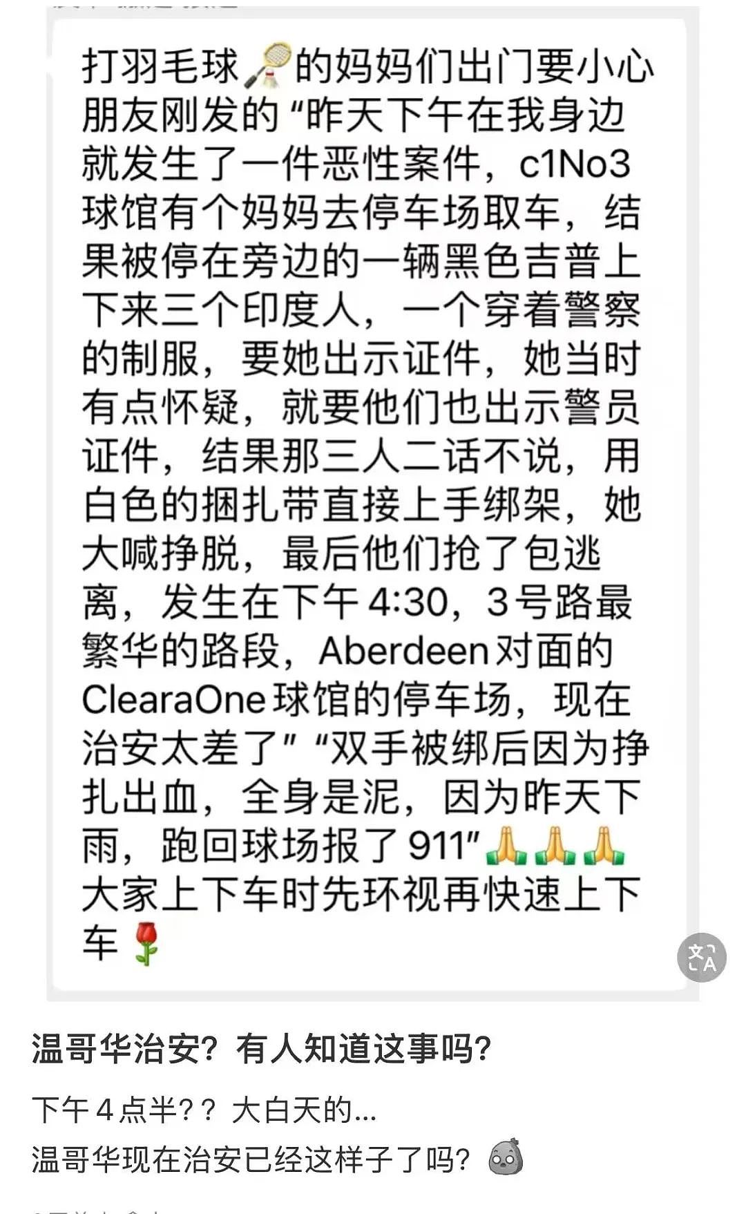 请您出面作证！华人女子大白天遭“绑架”，嫌犯为3名印度裔，细节曝光（组图） - 1