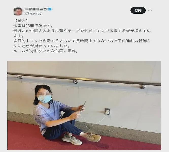滚回家！日本网红炮轰中国游客“偷电”，只因用手机充电？掀起疯狂骂战...（组图） - 2