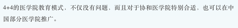 饶毅教授发文力挺协和“4+4”模式，引起众多网友不满（组图） - 2