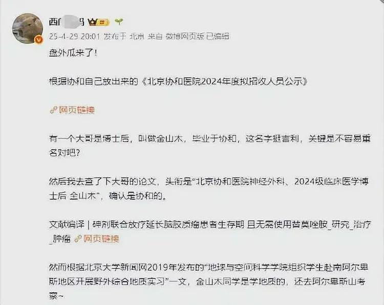 第二个董小姐出现，论文仅用12页就博士了，比董小姐还要像天才（组图） - 6