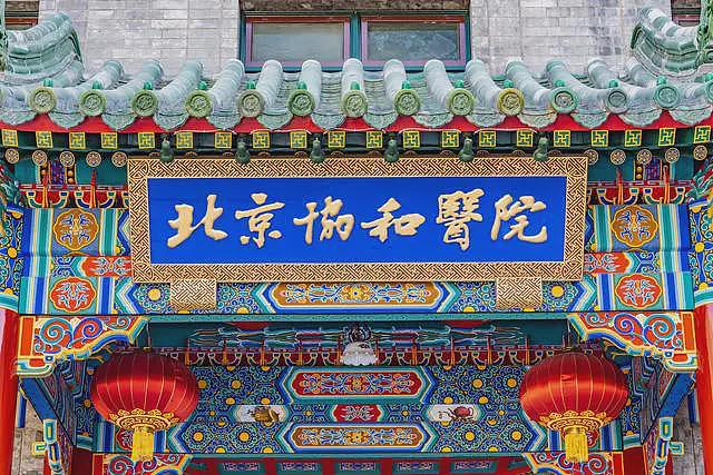 协和医院彻底沦陷！4+4招生网页打不开，往年录取名单无法查询（组图） - 2