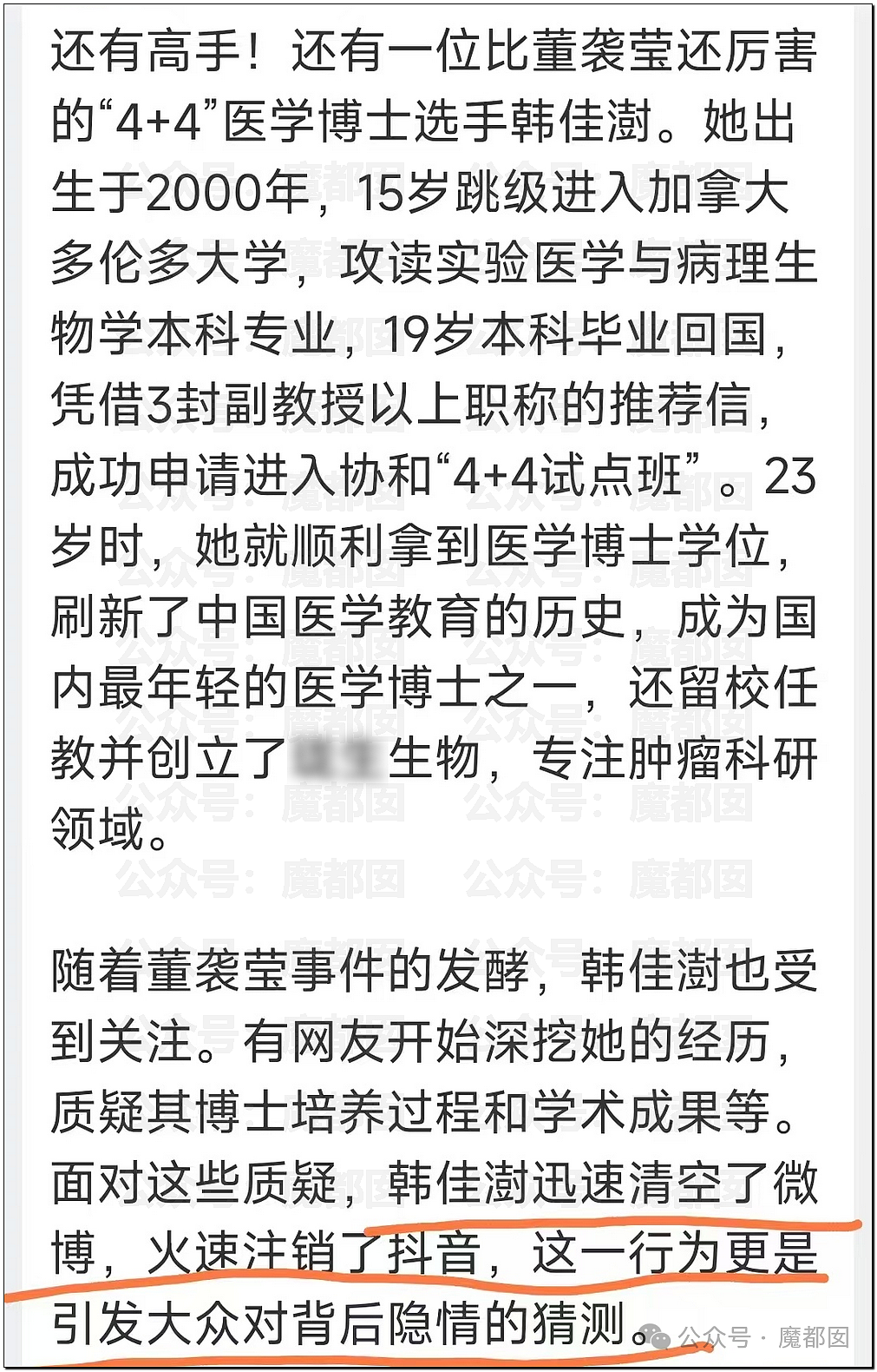 比董小姐更生猛4+4韩小姐被深扒！美艳23岁博士令人羡慕（组图） - 33