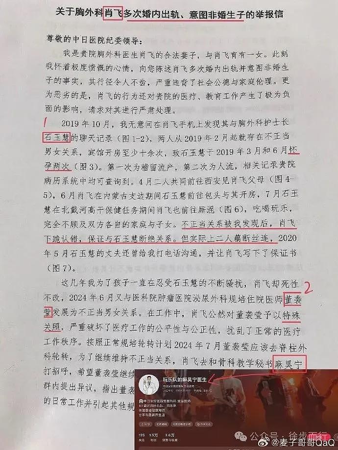 肖飞事件中,原来ta才是那个最狠的人...(组图) - 2
