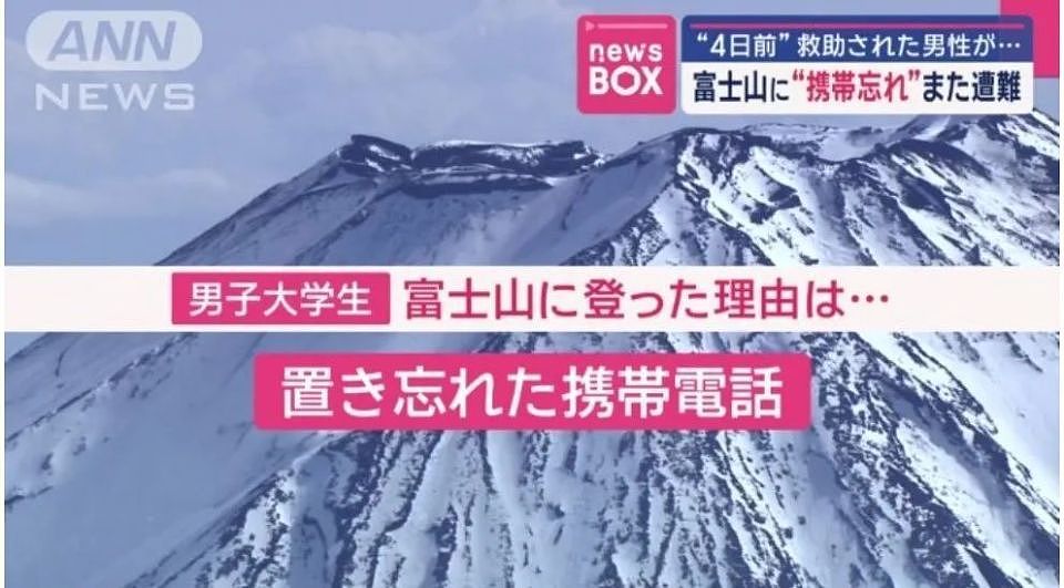 为一部手机赌命?中国留学生4天内两次攀登富士山,激怒全日本(组图) - 2