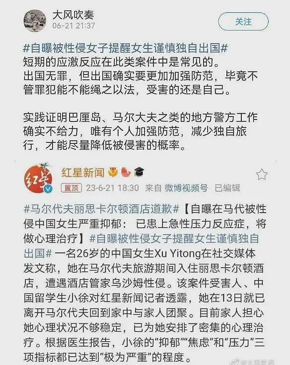 中国女子在马尔代夫被性侵后续!酒店道歉录音曝光,想用10万封口(组图) - 41