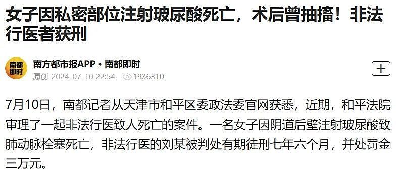 一次注射近万元，“高潮针”那么神奇吗？（组图） - 4