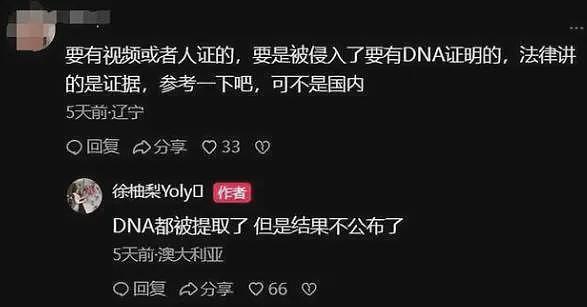 中国女子在马尔代夫被性侵后续!酒店道歉录音曝光,想用10万封口(组图) - 20