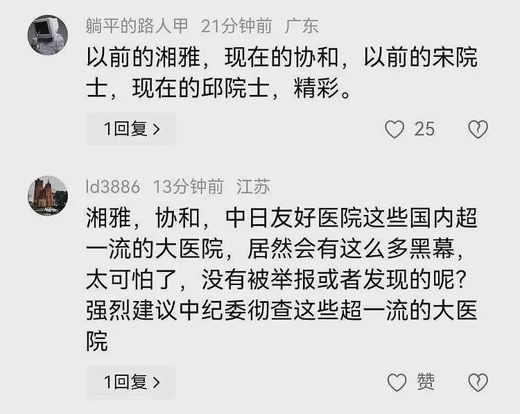 协和医院彻底沦陷！4+4招生网页打不开，往年录取名单无法查询（组图） - 3