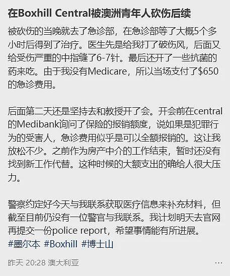 墨尔本Box Hill中心区有华人被砍伤,“得我自己去跟进案子”?(组图) - 4