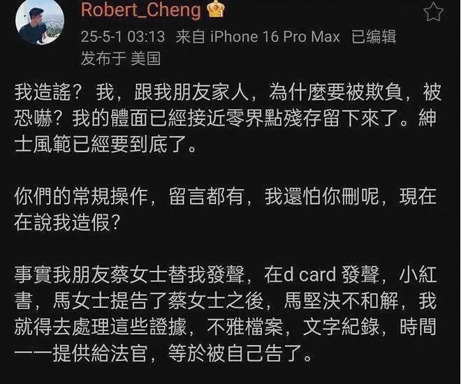 马筱梅前夫开炮后续!汪小菲和麻六记高层纷纷力挺,洋洋总发声了(组图) - 4