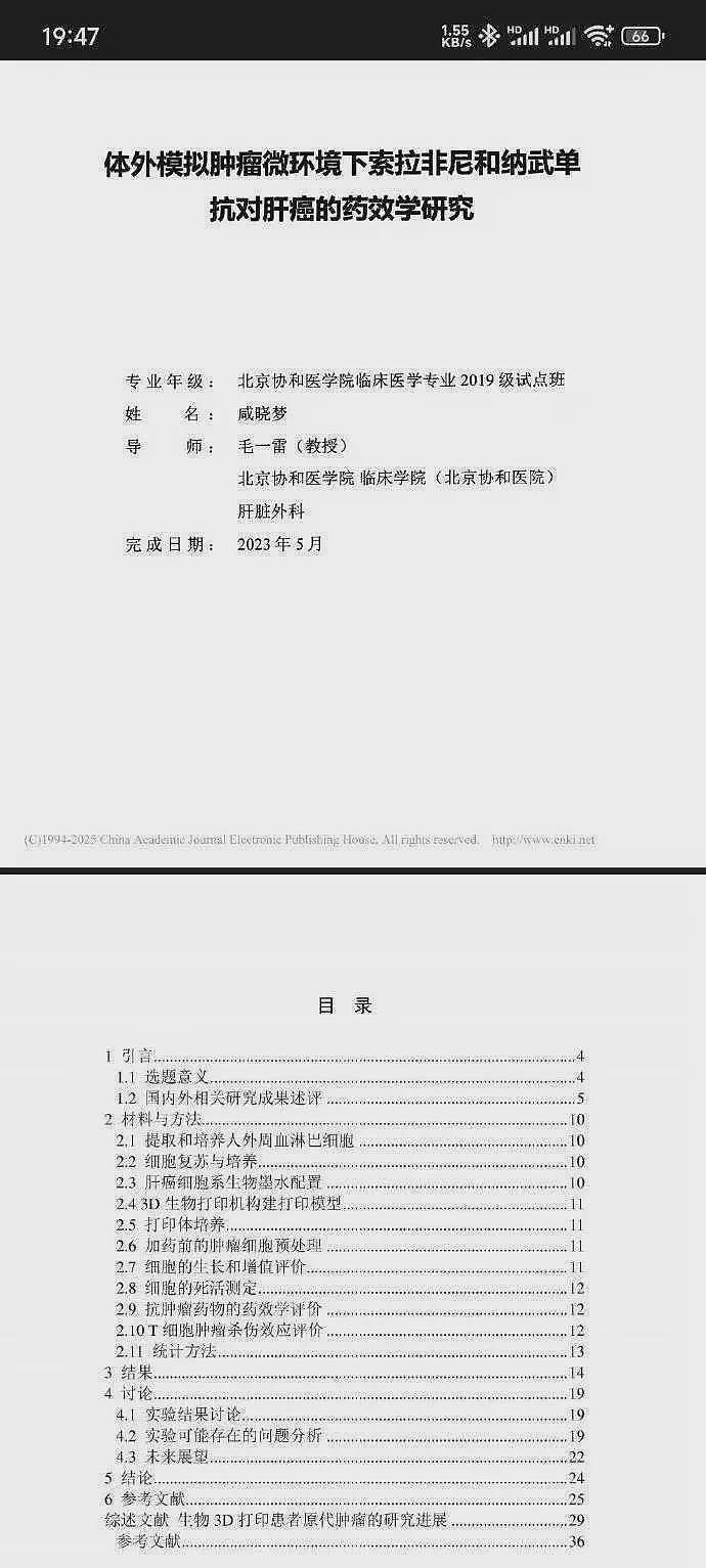 第二个董小姐出现，论文仅用12页就博士了，比董小姐还要像天才（组图） - 4