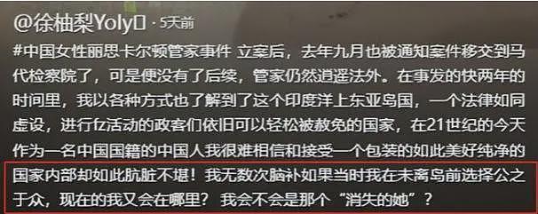 中国女子在马尔代夫被性侵后续!酒店道歉录音曝光,想用10万封口(组图) - 28