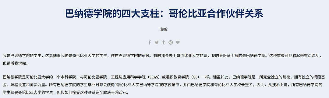 董小姐上的哥大“三本”学院是啥?章泽天也去这里读过书(组图) - 5