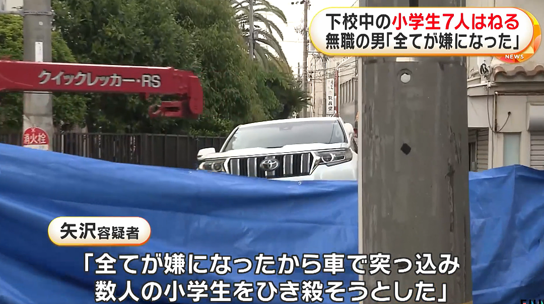 日本突发无差别杀人事件!28岁男子开车撞向7名小学生,车轮下哭声一片…(组图) - 2