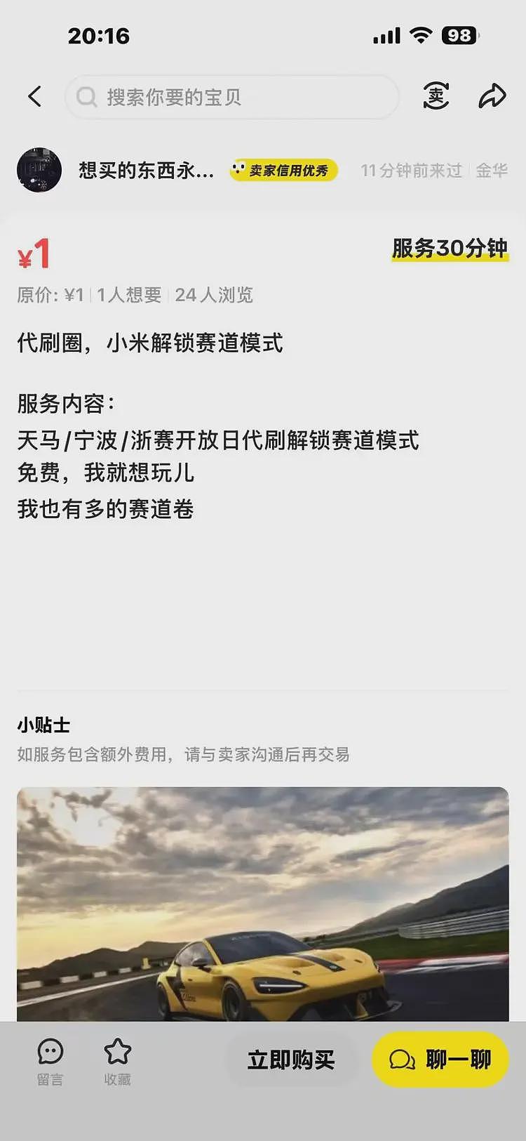 小米官方限速来了!1548匹马力被“上锁”,车主质疑“付费性能遭阉割”(组图) - 8
