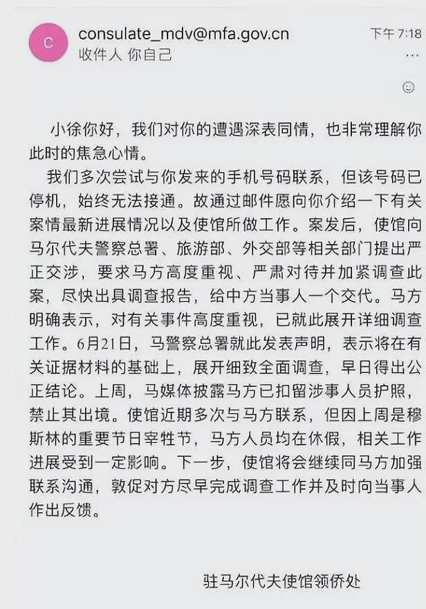 中国女子在马尔代夫被性侵后续!酒店道歉录音曝光,想用10万封口(组图) - 29