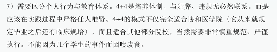 饶毅教授发文力挺协和“4+4”模式，引起众多网友不满（组图） - 11
