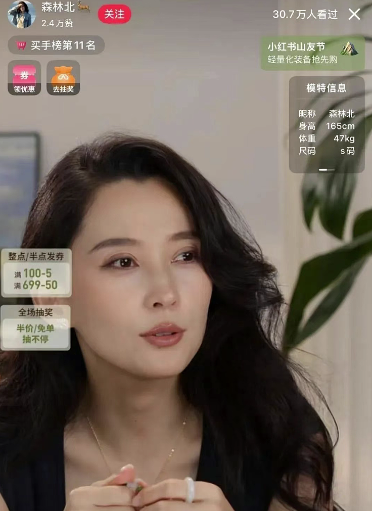 汪峰女友森林北“杀”入直播带货界,首秀就卖疯了?(组图) - 3