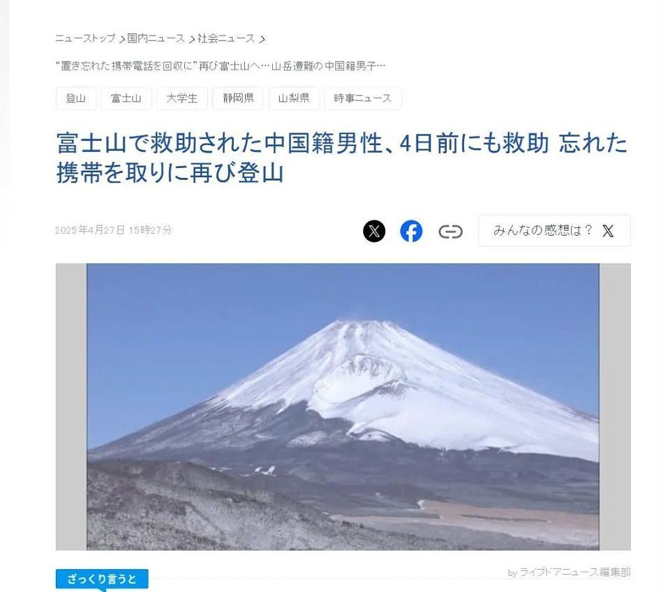 为一部手机赌命?中国留学生4天内两次攀登富士山,激怒全日本(组图) - 1