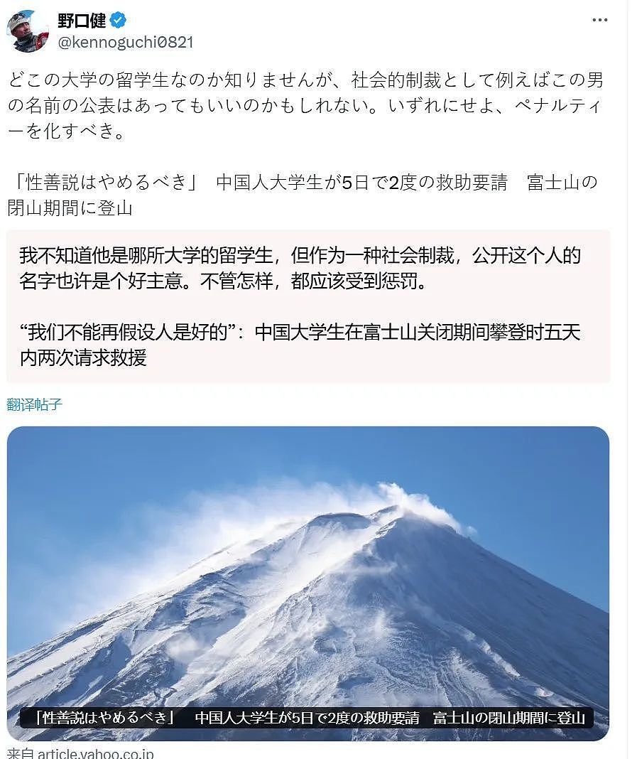 为一部手机赌命?中国留学生4天内两次攀登富士山,激怒全日本(组图) - 3