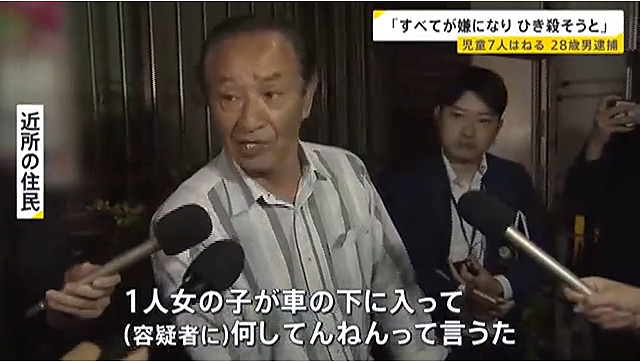 日本突发无差别杀人事件!28岁男子开车撞向7名小学生,车轮下哭声一片…(组图) - 4