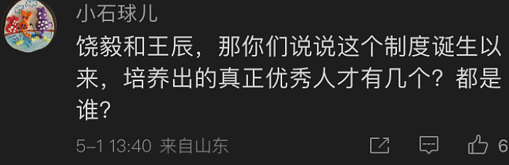 饶毅教授发文力挺协和“4+4”模式，引起众多网友不满（组图） - 12