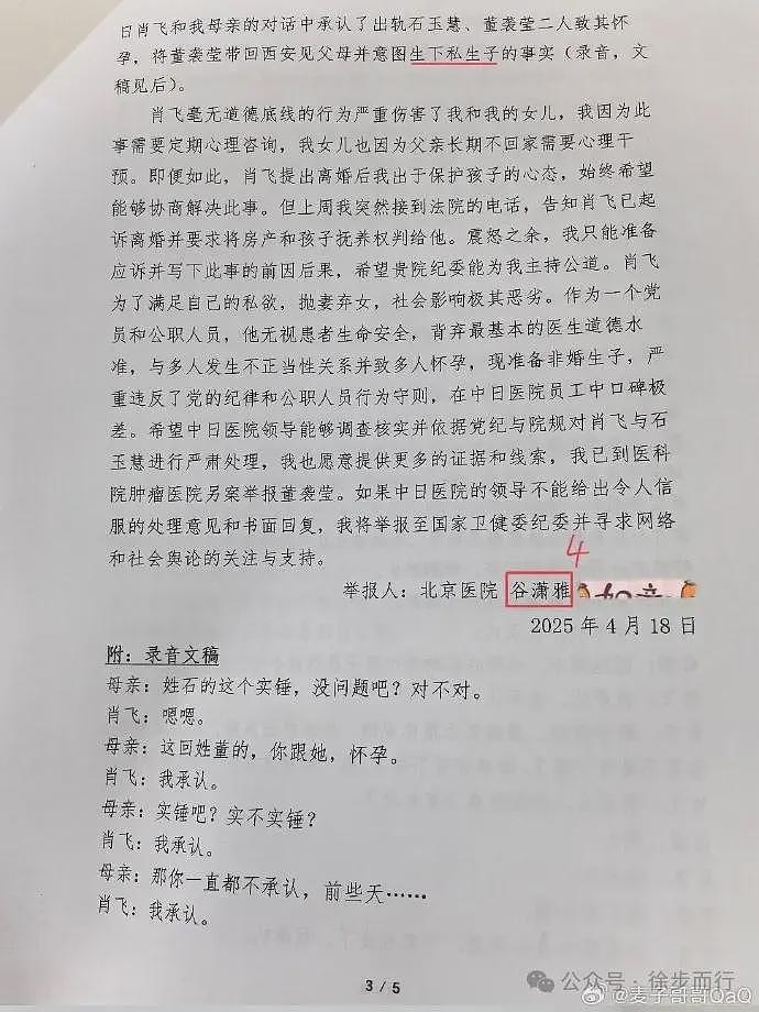肖飞事件中,原来ta才是那个最狠的人...(组图) - 4