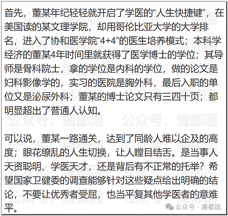 比董小姐更生猛4+4韩小姐被深扒！美艳23岁博士令人羡慕（组图） - 48