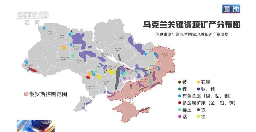 热帖：乌克兰签下矿产协议，真能换来安全么？（组图） - 3