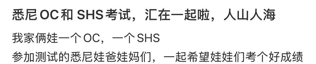 新州OC考试考场发生意外,考试取消,家长一脸懵(组图) - 3