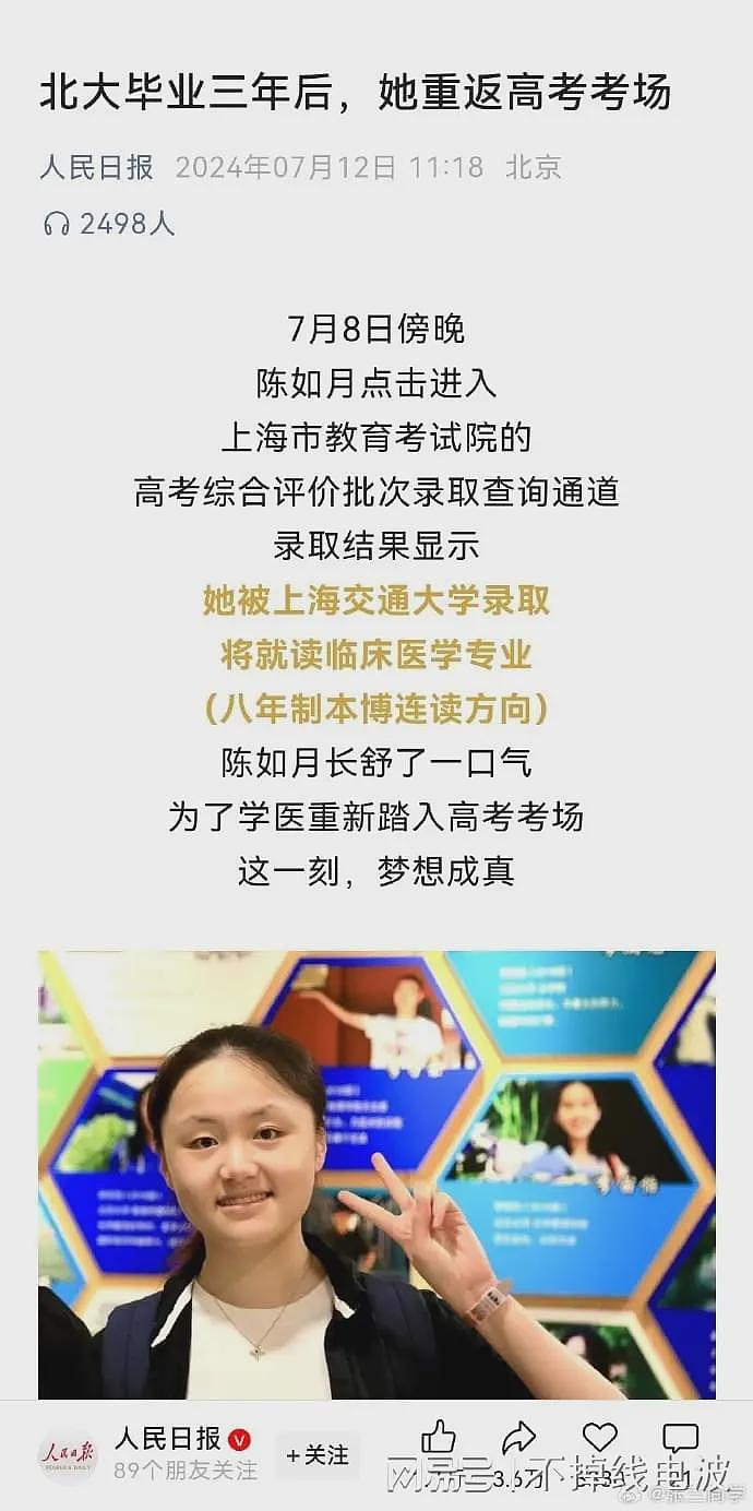 董小姐少奋斗了多少年？去年热搜北大才女曾冲4+4失败，重高考被上海交大录取（组图） - 3