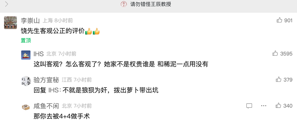 饶毅教授发文力挺协和“4+4”模式，引起众多网友不满（组图） - 10