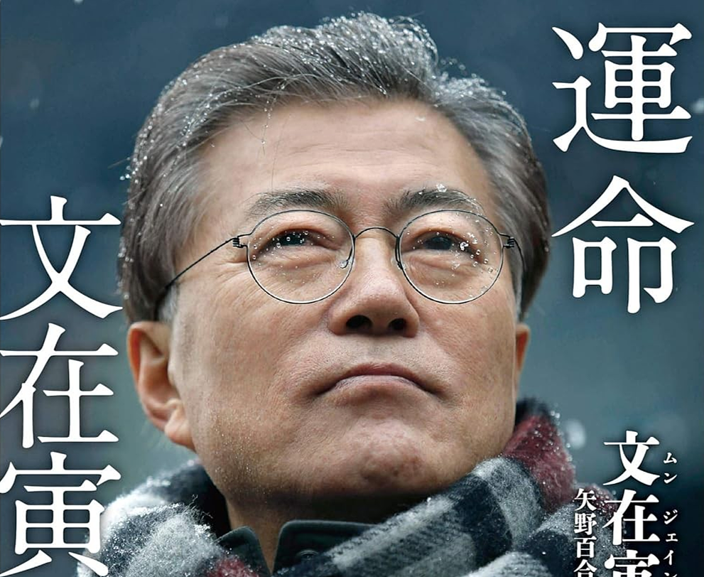 尹锡悦遭抄家，文在寅被起诉，五日内反转三重天：韩国政治混战全面爆发（组图） - 2
