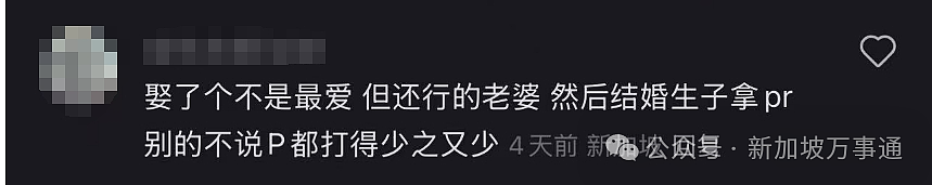 知三当三、献祭亲妈、抢闺蜜老公...为拿新加坡绿卡ta们都拼了！（组图） - 8